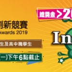 2019第24屆大專校院「資訊應用服務」創新競賽