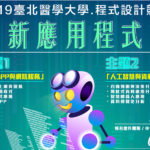 2019臺北醫學大學程式設計競賽