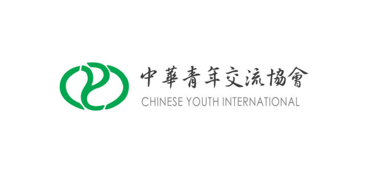 中華青年交流協會