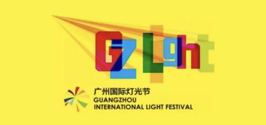 廣州國際燈光節吉祥物形象設計徵集大賽