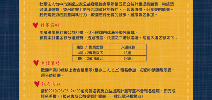 第五屆「漢妮，愛的印拓拳腳行」公益計畫提案競賽