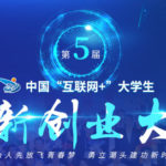 第五屆中國「互聯網+」大學生創新創業大賽吉祥物設計徵集大賽