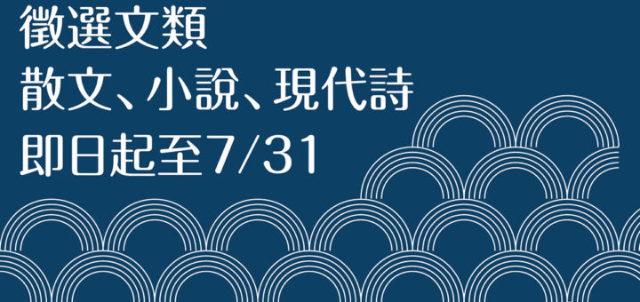 108基隆海洋文學獎徵集