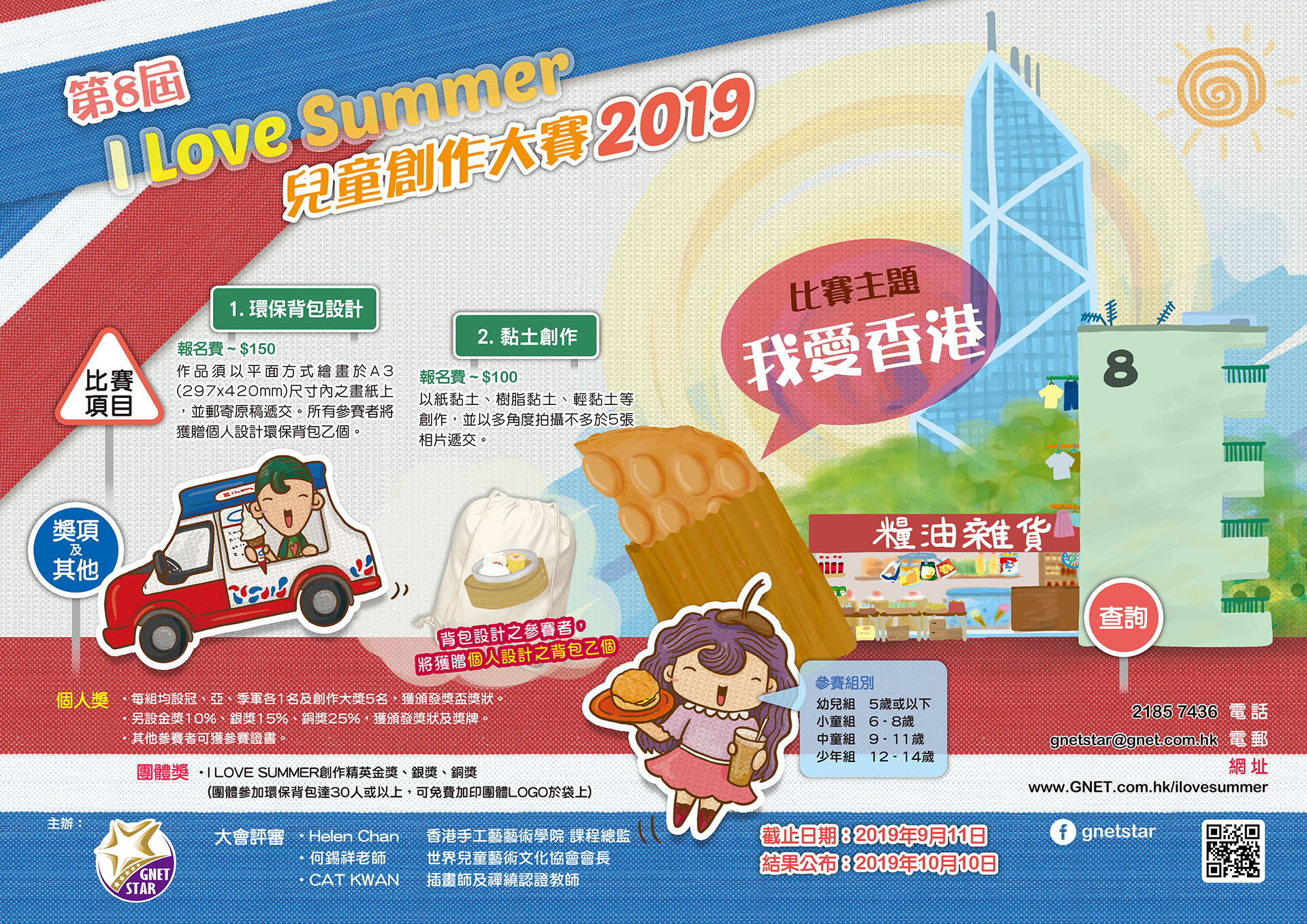 2019​第8屆「I LOVE SUMMER」兒童創作大賽 EDM