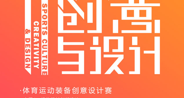 2019中國（江蘇）體育文化創意與設計大賽