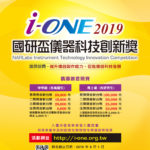 2019國研盃i-ONE儀器科技創新獎