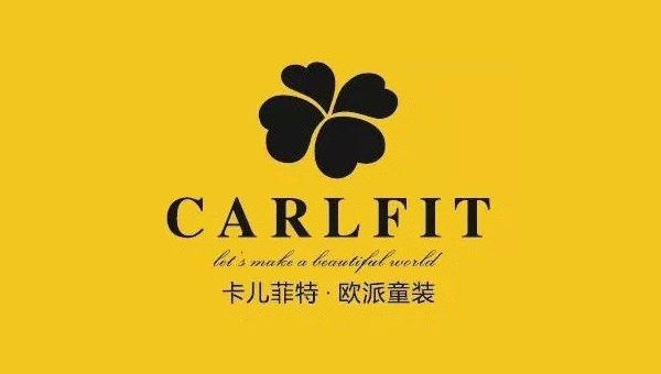 2019安徽省第六屆工業設計大賽「卡兒菲特CARLFIT杯」童裝設計專項賽