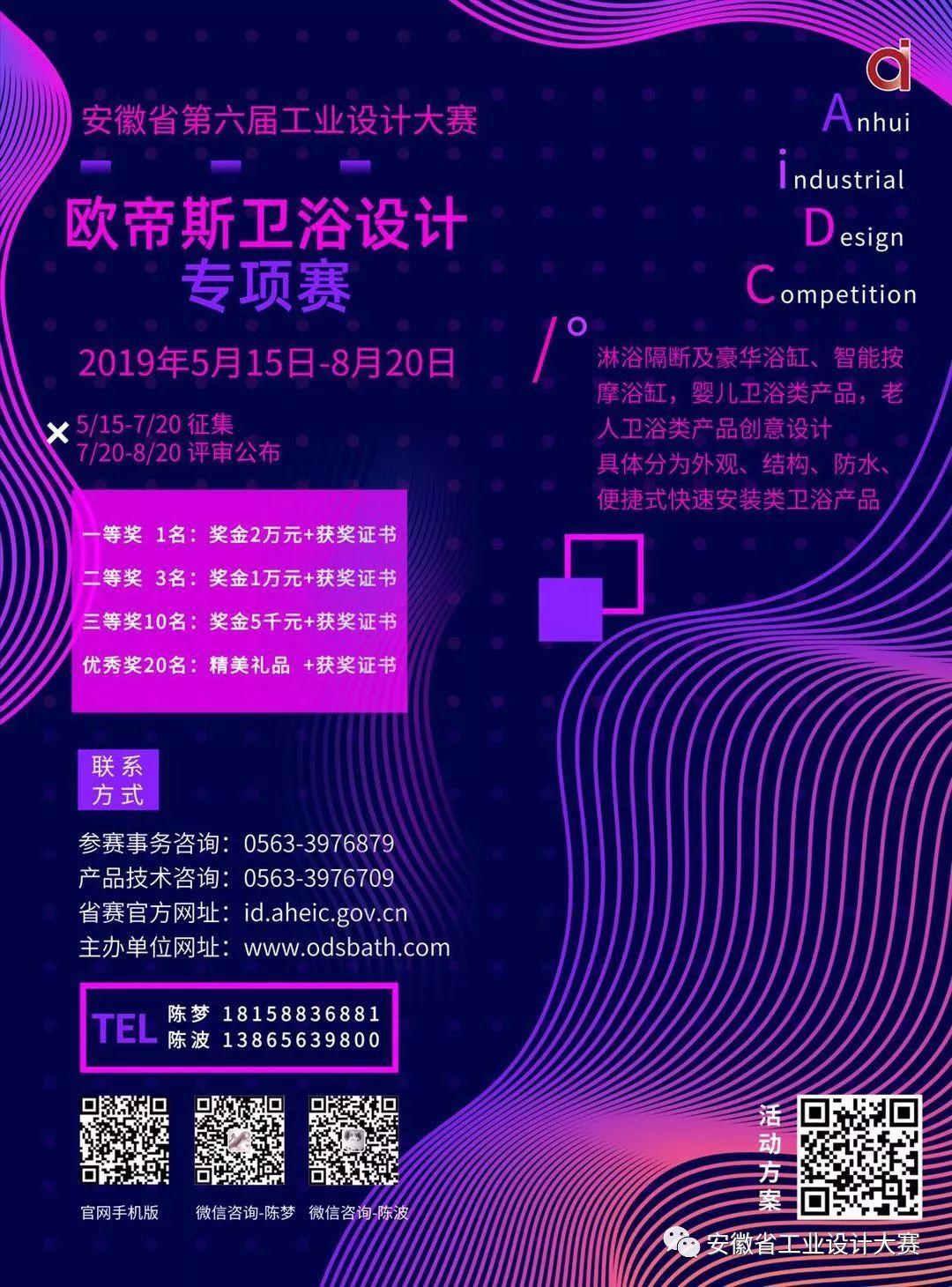 2019安徽省第六屆工業設計大賽「歐帝斯衛浴杯」專項賽