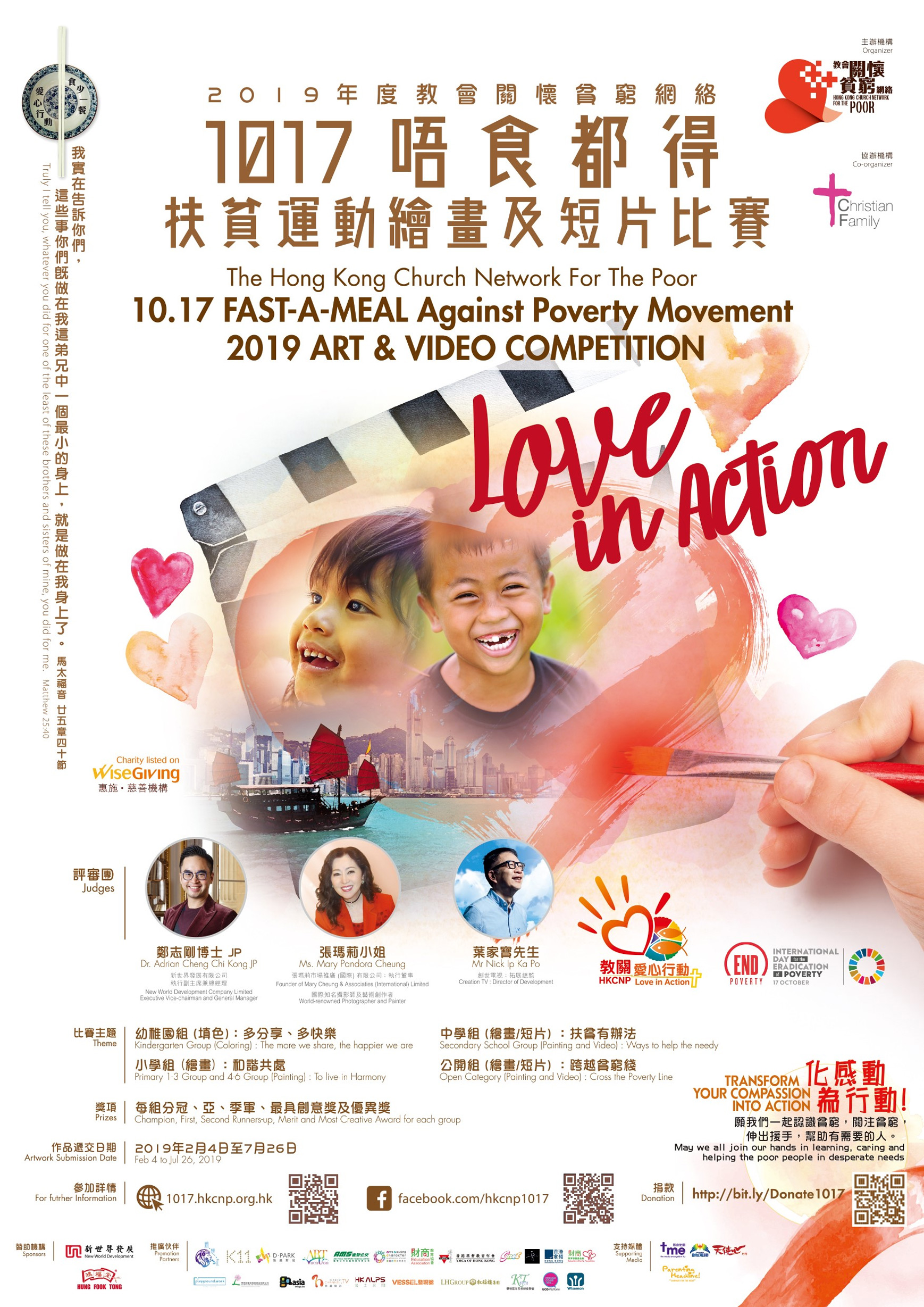 2019年度教會關懷貧窮網絡「1017唔食都得」繪畫及短片比賽