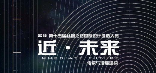 2019第十五屆絲綢之路國際設計建造大賽「近・未來。傳承與演變建構」