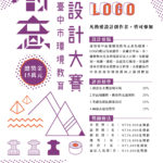 2019臺中環境教育LOGO創意設計大賽