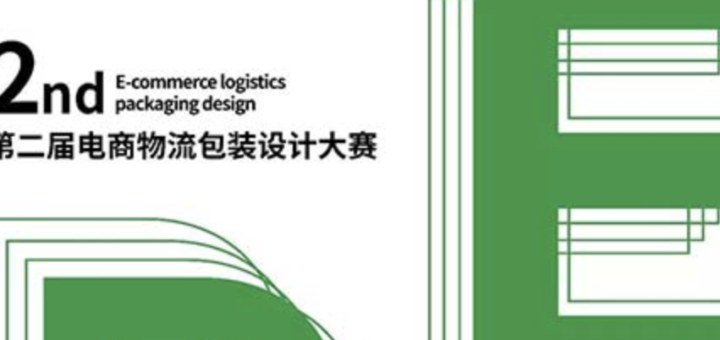 ACG X 京東：第二屆電商物流包裝設計大賽
