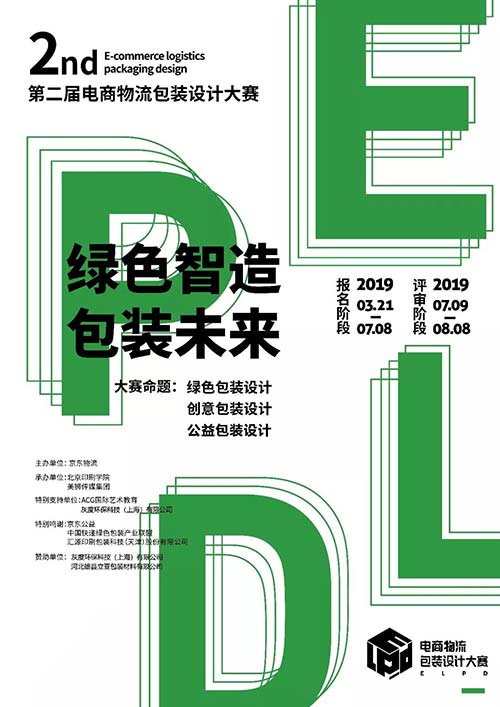 ACG X 京東：第二屆電商物流包裝設計大賽 EDM