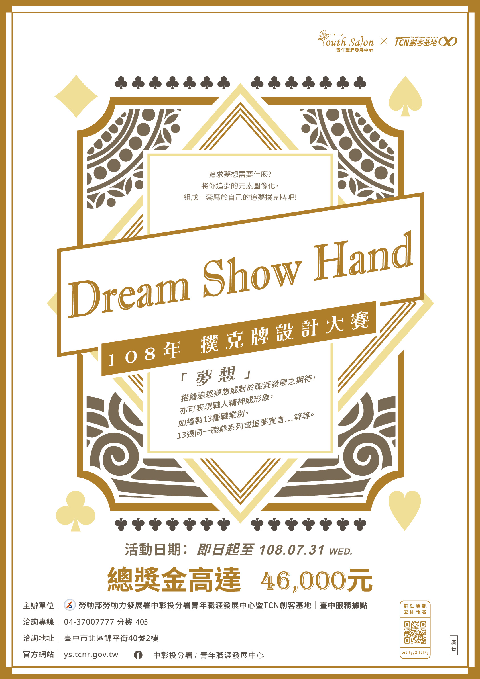 「Dream Show Hand」撲克牌設計大賽