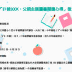 「非爸BOOK，父親主題圖書閱讀心得」徵文比賽