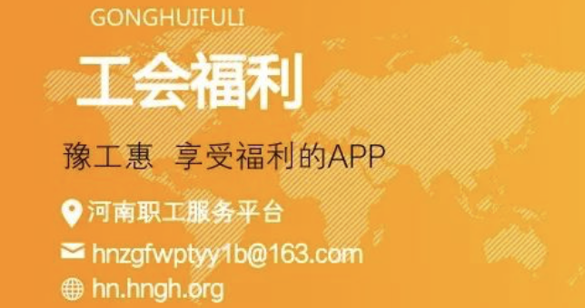 河南職工服務平台（豫工惠APP） 標誌（LOGO）設計徵集大賽