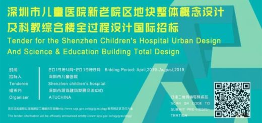 深圳市兒童醫院新老院區地塊整體概念設計及科教綜合樓全過程設計國際招標