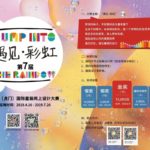 第七屆中國（虎門）國際童裝網上設計大賽