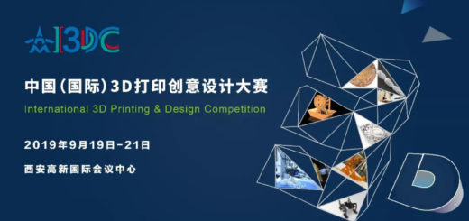 第四屆中國（國際）3D打印創意設計大賽