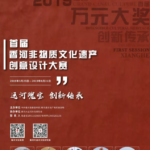 2019首屆香河非物質文化遺產創意設計大賽