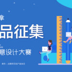 2019「印記太原」國際創意設計大賽