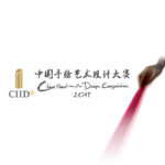 2019年第十六屆中國手繪藝術設計大賽