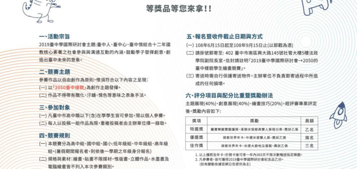 2019年臺中學國際研討會「2050的臺中樣貌」學生繪畫競賽 海報