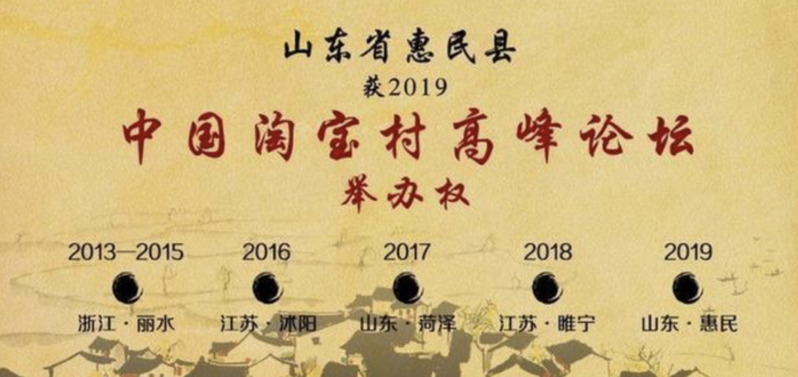 2019第七屆中國淘寶村高峰論壇吉祥物及徽標設計徵集