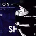2019第十三屆中國國際女裝設計大獎賽