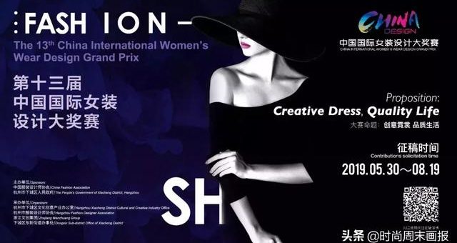 2019第十三屆中國國際女裝設計大獎賽