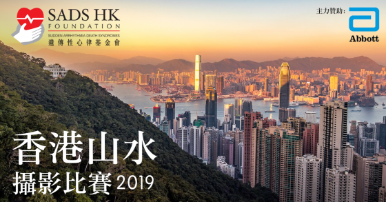 2019香港山水攝影比賽