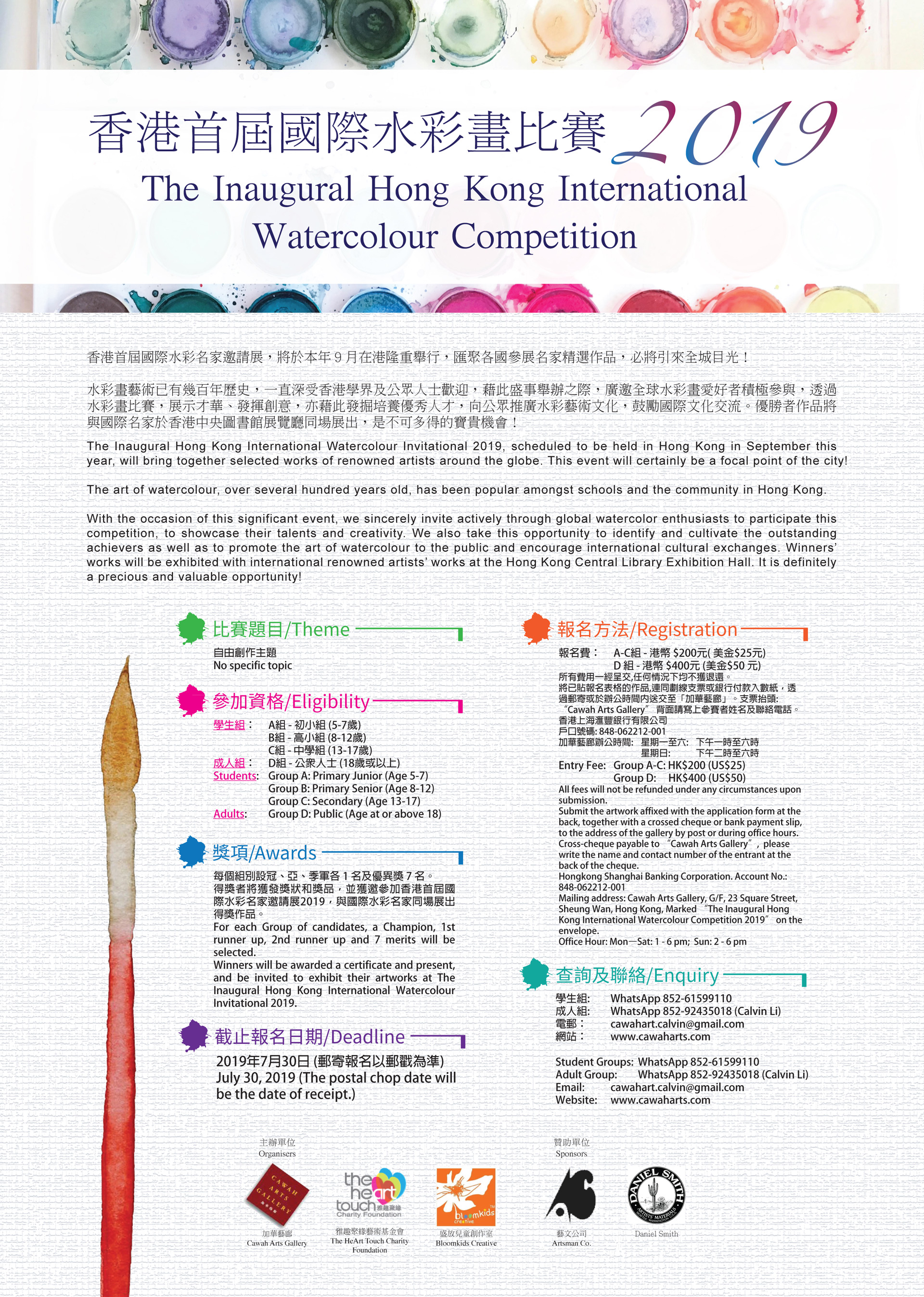 2019香港首屆國際水彩畫比賽 EDM