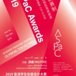 ASPaC 2019 亞洲學生包裝設計大賽暨Olympac 2019奧林匹克學生包裝設計競技大賽中國賽區