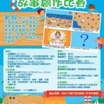 夏日四格漫畫故事創作比賽