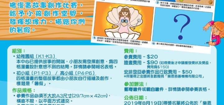 夏日四格漫畫故事創作比賽