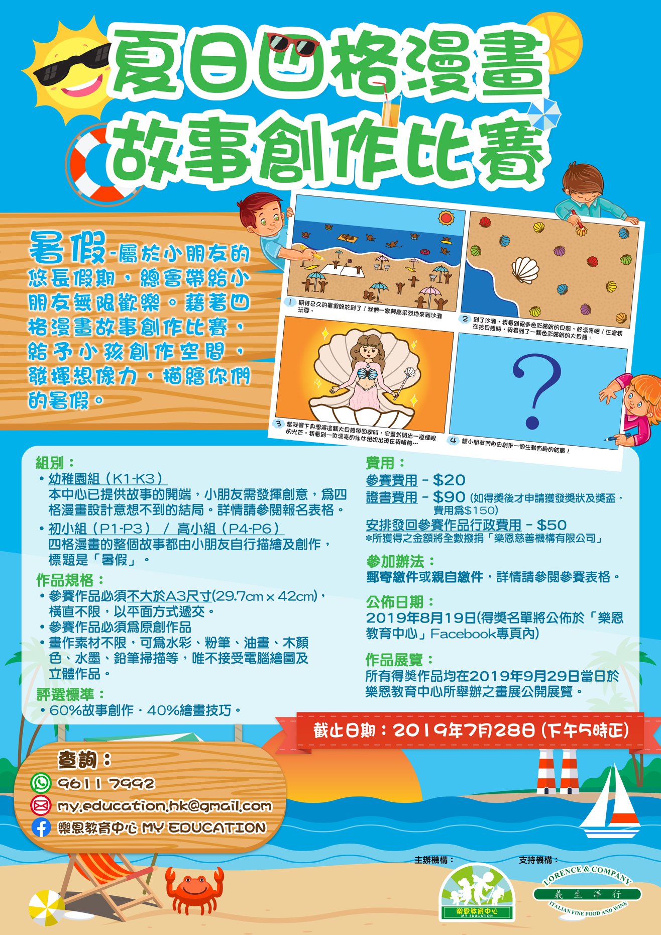 夏日四格漫畫故事創作比賽