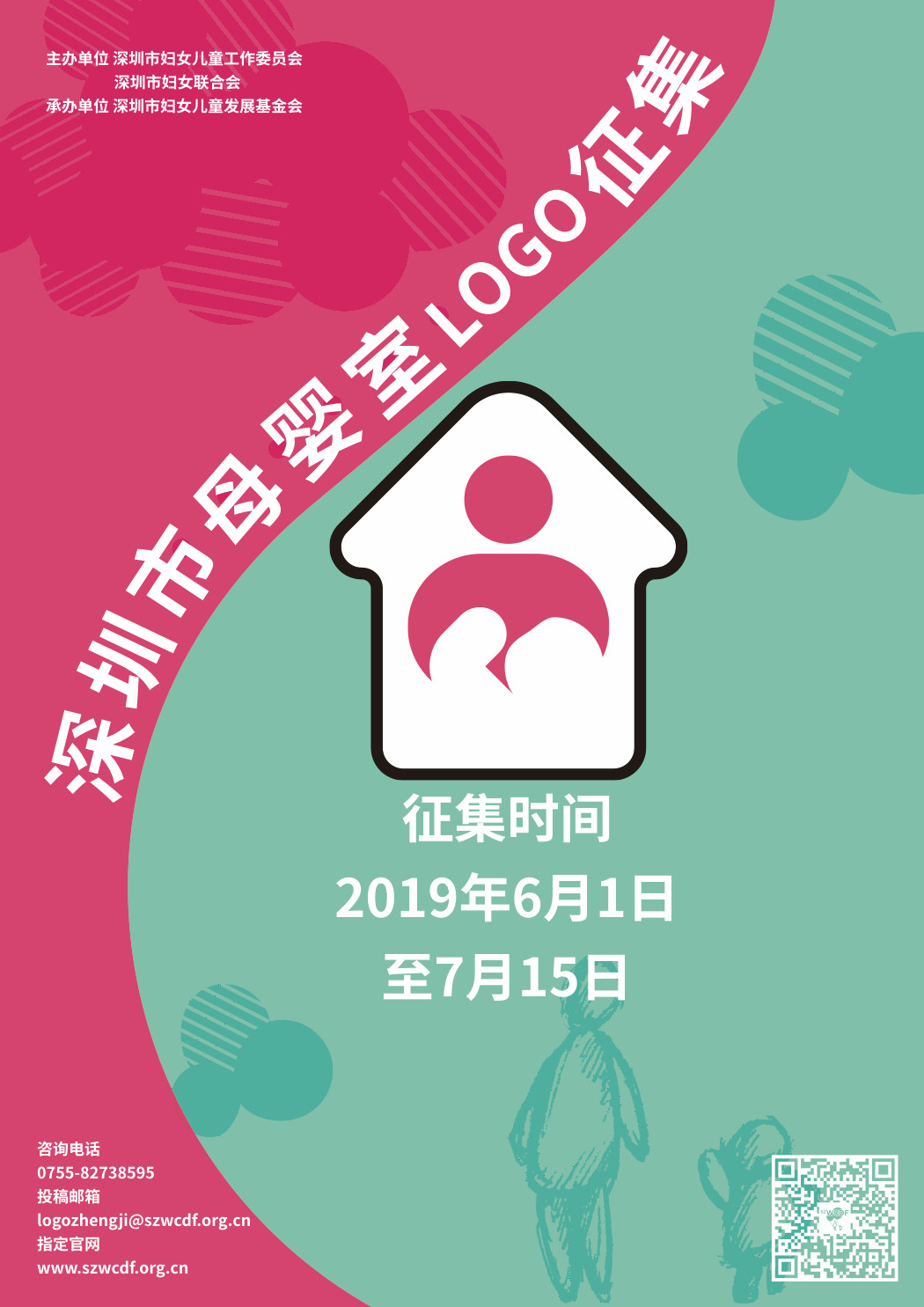深圳市母嬰室LOGO徵集