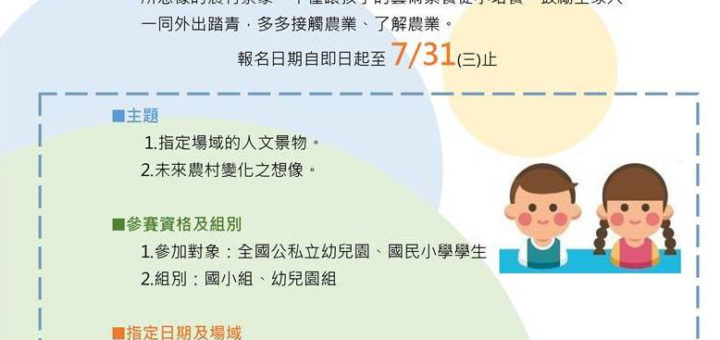 2019「農友社會福利基金會」兒童繪畫競賽