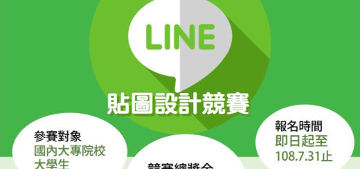 2019「食品安全」LINE貼圖創作競賽