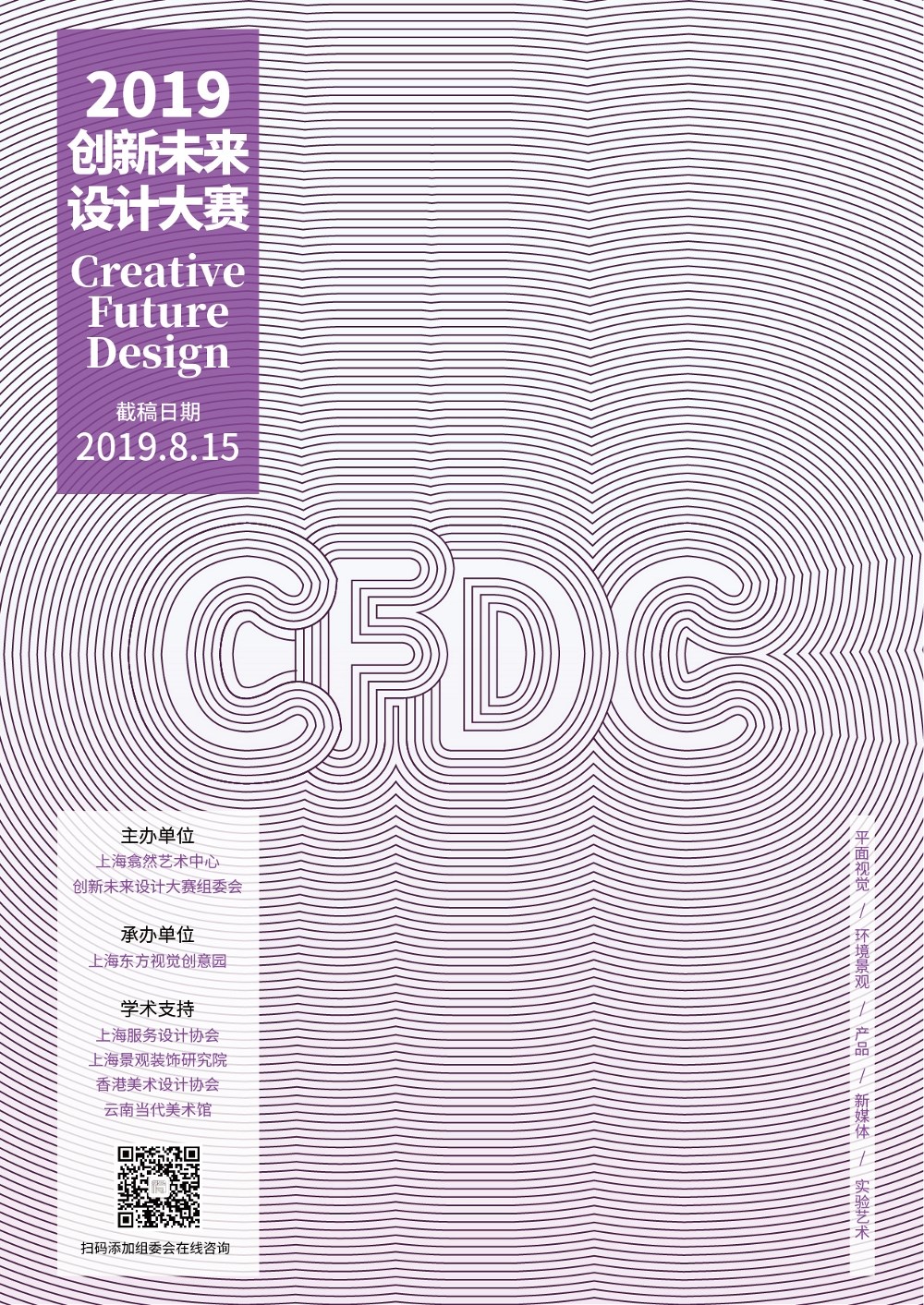 2019創新未來設計大賽暨未來設計藝術展徵稿