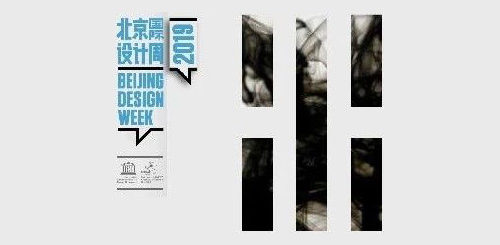 2019北京國際設計周「水墨與紋藏」國際設計特色作品展徵集