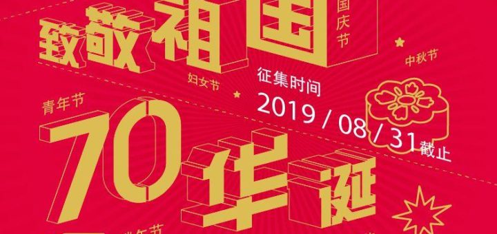 2019南京市第四屆「金梧桐」公益廣告創意設計大賽