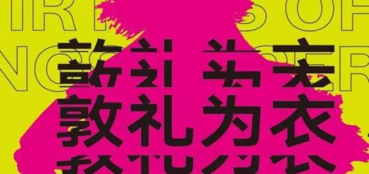 2019第三屆「敦禮為衣」柯橋．中國國際禮服設計大賽