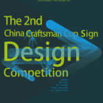 2019第二屆中國「工匠杯」標識設計大賽。粵港澳賽區