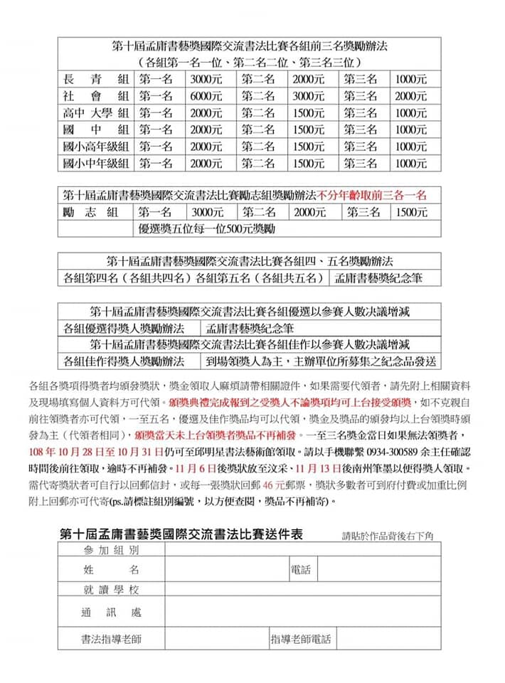 2019第十屆孟庸書藝獎國際交流書法比賽 簡章