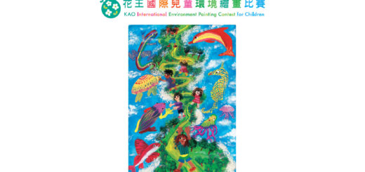 2019第十屆花王國際兒童環境繪畫比賽