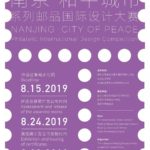 「南京．和平城市」系列郵品國際設計大賽