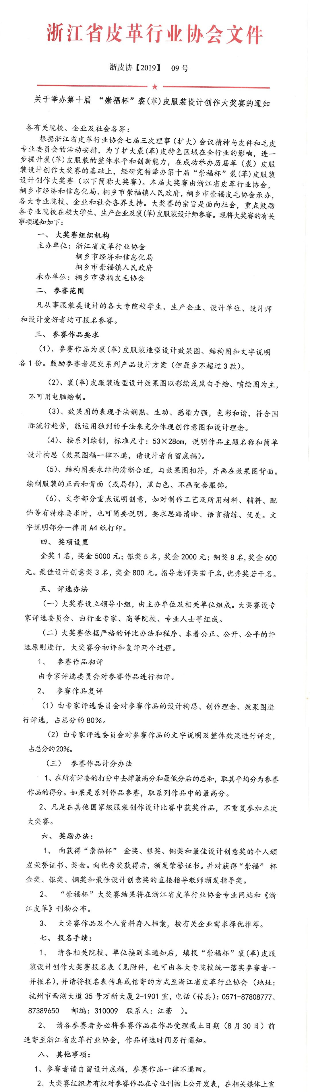 「崇福杯」中國國際裘皮服裝設計大賽 通知文件