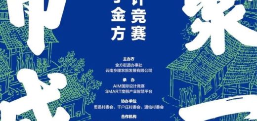 「點市成金．慧聚一方」2019AIM安寧金方鄉村空間設計大賽