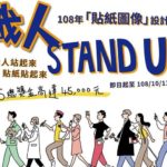 108年「職人Stand up」貼紙圖像設計大賽